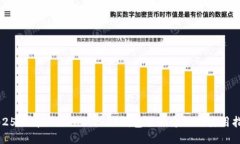 2025必看！TokenPocket钱包全