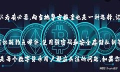 如果你的TP钱包被盗，关于