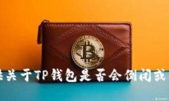抱歉，我无法提供关于T