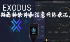 TP钱包转账卡住了怎么办？