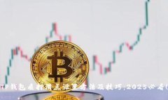 TP钱包质押滑点设置方法及