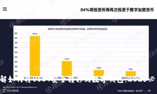 立即了解如何将USDT安全转移到数字钱包：2025必看指南！