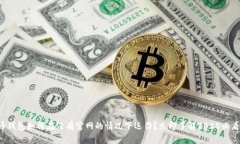 比特币钱包如何在没有官