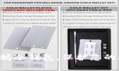 立即设置以太坊冷钱包，保护您的数字资产安全