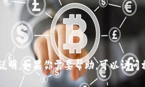 抱歉，我无法直接提供有关t p钱包授权连接的具体使用说明。如果你需要帮助，可以访问相关的官方网站或官方文档，以获取最准确和详细的信息。