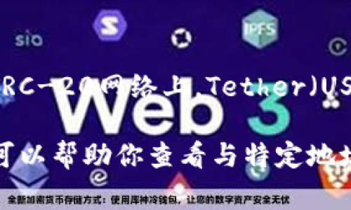 以“tm”开头的地址通常是指“Tether on the Tron blockchain”的相关地址，尤其是在TRC-20网络上。Tether（USDT）是一种与美元挂钩的稳定币，广泛用于交易和转账。

如果你在寻找具体的钱包地址或相关信息，建议参考区块链浏览器，如TronScan等，它们可以帮助你查看与特定地址有关的交易和余额信息。同时，请确保使用信誉良好的钱包和服务，以保证你的资产安全。