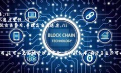 在使用TP钱包（Trust Wallet）进行加密货币交易时，