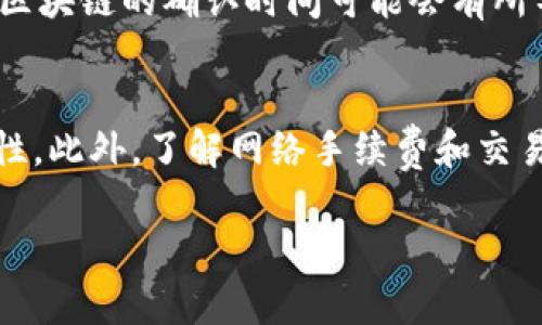 将BNB转移到TP钱包的步骤相对简单，但在操作之前，请确认您已经拥有BNB和TP钱包的地址。以下是详细的步骤指导：

步骤一：准备工作
首先，确保您在交易所或钱包中拥有足够的BNB。此外，您需要确认TP钱包已经安装并正常运行。TP钱包是一个支持多种加密货币的移动钱包，确保您也了解如何使用它。

步骤二：获取TP钱包地址
打开TP钱包应用，登录您的账户。在主界面上，您可以找到“收款”或“接收”选项。点击该选项，系统会生成一个独特的地址，您可以选择“复制地址”或使用二维码进行扫描。请务必确保复制的地址准确无误，因为任何错误都会导致资金无法找回。

步骤三：登录交易所或原钱包
接下来，登录您存放BNB的交易所或钱包账户。进入您的资产页面，找到BNB并点击“提取”或“转账”选项。不同的平台可能会有不同的称呼，但功能是相似的。

步骤四：填写转账信息
在提取页面，您需要输入TP钱包的地址。在此过程中，请再次核对地址是否正确，因为任何错误都将导致资金丢失。然后，输入您希望转移的BNB数量。此外，您可能需要支付一定的网络手续费，请确认手续费金额并确保您的账户余额足够。

步骤五：确认转账
在确认无误后，点击“提交”或“确认”按钮。交易所可能会要求您进行安全验证，例如输入短信验证码或电子邮件确认。在完成验证后，您的转账将会被处理。

步骤六：等待交易确认
BNB的转账通常需要一些时间来确认，具体时间因网络拥堵情况而异。您可以在交易所查看交易记录以跟踪状态，或使用区块链浏览器查看交易进度。

步骤七：检查TP钱包
在确认转账完成后，打开TP钱包，查看您的账户余额。您应该能看到刚刚转移过来的BNB。如果没有看到，请稍等片刻，因为区块链的确认时间可能会有所不同。

总结
将BNB转移到TP钱包的过程并不复杂，但每一步都需要小心谨慎，以确保资金安全。始终确认钱包地址和转账信息的准确性。此外，了解网络手续费和交易处理时间也有助于您更好地管理资金。通过以上步骤，您可以顺利将BNB转移到TP钱包，尽情享受加密资产带来的便利。 

如果您在转移过程中遇到任何问题，请随时联系交易所的客服支持或查阅相关的帮助文档。