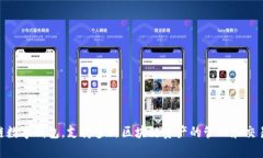 TokenPocket的中文名称是“口袋钱包”。这是一个多
