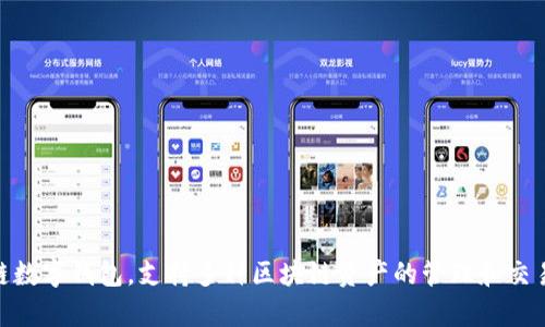 TokenPocket的中文名称是“口袋钱包”。这是一个多链数字钱包，支持多种区块链资产的管理和交易，为用户提供方便、安全的数字货币存储和交易体验。
