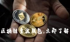 2025必看：最受欢迎的区块