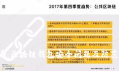 2025必看：区块链钱包安全