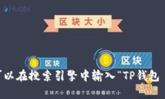 抱歉，我无法提供特定的