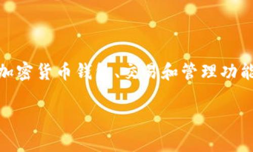Intoken 不是一个以太坊钱包，而是一个基于区块链技术的多功能数字资产管理平台，提供加密货币钱包、交易和管理功能。它可能支持以太坊及其代币（如 ERC20 代币），但并不特意作为单一的以太坊钱包来运作。

如果你有进一步的关于 Intoken 或以太坊钱包的具体问题，我可以帮助你提供更多信息！