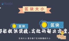 为了帮助您了解如何使用