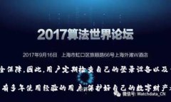 t p钱包可以查看登录设备