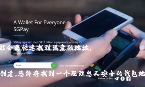 生成TP钱包地址的靓号并不是一个标准化的过程，因为每个地址都是唯一的，并且由随机生成的公钥和私钥组成。然而，通过一些策略和技巧，你可以尝试生成看起来比较靓的地址。下面将详细介绍如何生成TP钱包地址靓号的可能方法。

什么是TP钱包地址
TP钱包（TokenPocket）是一个多链数字钱包，支持多种加密货币和数字资产的存储、转账和管理。每个用户在创建TP钱包时，系统会自动生成一个唯一的钱包地址，这个地址是用户进行交易、接收资产的重要凭证。

靓号的定义
在加密货币领域，“靓号”通常指的是那些易于识别、记忆或带有特殊含义的钱包地址。它们可能包含重复的数字、特定的模式，或者与某些文化、个人喜好相关的数字组合。例如，“888888”或“123456”就属于典型的靓号，因其简单易记。

为何需要靓号
拥有一个靓号钱包地址的好处在于，它不仅方便自己识别和记忆，也能够在与他人分享时显得更加独特与醒目。此外，相比于随机生成的长串字符，靓号更能给用户带来一种安全感和个性化的体验。

生成靓号的策略
虽然没有官方的方法可以保证你生成靓号，但以下几种策略可能会帮助你增加成功的概率：

1. 手动创建
一种简单的方法是尝试手动创建钱包地址。在TP钱包中，你可以选择导入已有的钱包或通过创建新钱包的方式进行。尽管系统会随机生成地址，你可以通过多次生成，逐渐逼近你想要的靓号。

2. 使用工具
市面上存在一些第三方工具，可以帮助用户生成加密货币地址。这些工具通常允许用户输入特定的模式或字符，随后会生成符合要求的钱包地址。不过，使用这些工具时要非常小心，确保它们的安全性，以避免潜在的安全风险。

3. 选择特定数字
另一个策略是尝试包含特定数字，比如：生日、纪念日、幸运数字等。你可以在生成地址时多次尝试，来看看是否能够获得带有这些数字的地址。

4. 多次尝试与组合
生成靓号的过程可能需要一定的运气。在多次尝试中，记录下你生成的地址，并关注那些你认为特别的组合。这样可以在不断尝试的过程中，找到你心仪的钱包地址。

5. 完善个人信息
通过提供一些个人信息，你的TP钱包也可以与您的个人形象相结合，从而帮助你选择一个更具代表性的钱包地址。这种方法尤其适用于想要在特定圈子中展示自己个性的人。

注意事项
虽然追求靓号是许多用户希望做到的事情，但要记住，一旦你选择了一个地址并开始使用，就很难更改。此外，也要确保所选地址的安全性，避免使用不明来源的工具，以免造成数字资产的损失。

安全第一
在生成TP钱包靓号的过程中，安全始终是第一位的。在选择任何工具、网站或应用程序时，请务必验证其安全性和可靠性，确保不泄露你的私钥或助记词。

总结
生成一个TP钱包的靓号地址并不是一件容易的事，但通过各种策略的尝试，您可能会实现这个愿望。无论是手动创建、借助工具、选择特定数字、还是记录尝试，都要在牢记安全的前提下进行。毕竟，数字资产的安全始终是最重要的。

常见问题解答
strongQ: TP钱包地址是否可以随意更改？/strong
A: 不可以，一旦生成并使用了钱包地址，就不能更改。推荐在生成时多尝试几个备选地址。

strongQ: 生成靓号需要多长时间？/strong
A: 生成靓号的时间因人而异，取决于你的选择和尝试。如果你有特定的数字组合、模式想法，可能会更快速找到满意的地址。

最后的建议
在追求靓号的过程中，要保持平和的心态，享受这个过程并兼顾安全和便利。通过不断的尝试和创建，您终将找到一个既理想又安全的钱包地址。希望本文能够帮助您在TP钱包中找到那一个属于您的靓号！