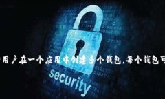 TP钱包（TokenPocket）是一款多链数字资产钱包，用