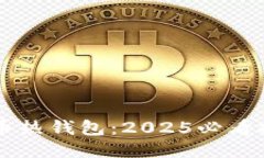 立即下载比特币热钱包：