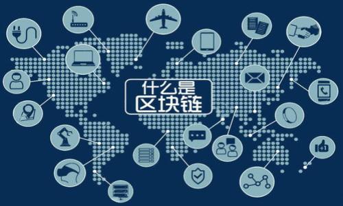 ### t p钱包双签怎么操作

随着数字货币的迅速发展，越来越多的用户开始关注如何安全地管理其资产。在这一背景下，t p钱包作为一种流行的数字钱包，提供了双签功能以增强安全性。如果你想了解如何操作t p钱包的双签功能，本文将详细阐述相关步骤及注意事项。

什么是双签?

双签又称多重签名（Multi-signature），是数字货币钱包中的一项安全功能。通过该功能，用户可以设置多重验证机制，即一笔交易需要多个私钥的授权才能完成。这在很大程度上防止了单个密钥丢失或被盗带来的风险。

例如，在t p钱包中，你可以设置一个钱包，需要两把私钥中的任意一把进行验证。即使其中一把私钥被攻击，资金依然安全，因为另一个密钥仍需要被验证才能完成交易。

t p钱包双签操作步骤

下面是使用t p钱包实现双签的具体步骤。请务必认真遵循，确保操作无误。

步骤一：下载和安装t p钱包

首先，确保你已经下载并安装了t p钱包。可以在官网下载最新版本，并确保你的设备安全无病毒。

步骤二：创建新钱包或导入现有钱包

如果你是第一次使用t p钱包，你可以选择创建一个新钱包。在创建新钱包时，可以选择使用双签功能。如果你已经有一个钱包，可以选择导入，通过私钥或助记词来恢复你的钱包。

步骤三：设置双签

在钱包设置中，你会找到双签选项。在这里，你可以添加需要的签名者。如果你和朋友共同持有某个钱包，可以邀请他们加入。需要注意的是，每个添加的签名者都需要在其设备上安装t p钱包并完成设置。

步骤四：生成并保存私钥

每个签名者都将生成自己的私钥。在进行双签时，这些私钥是必须的。因此，请确保将私钥安全存储（可以纸质记录或使用密码管理器）以防丢失或被盗。

步骤五：发起交易

当你需要发起交易时，只需选择发送加密货币，并输入接收方地址及金额。此时，系统会提示你需要两个签名才能完成交易。需要第一位签名者确认交易，并完成相应操作。

一旦第一位签名者确认交易，系统会发送通知给第二位签名者，等待他们的确认。只有在两者确认后，交易才能最终完成。

步骤六：确认交易

第二位签名者收到通知后，登录t p钱包进行确认。通过输入自己的私钥完成签名，最后确认交易。这时，交易将被广播到区块链网络并完成。

使用双签的好处

使用双签功能可以显著提高钱包的安全性。即使一个私钥被盗，黑客也无法进行交易，因为他们还需要另一个签名者的授权。此外，这种方式对于团队或合作投资非常有效，可以避免个人单独决策导致的风险。

注意事项

在使用双签功能时，用户需要格外小心以下几点：

ul
    li确保所有签名者都对私钥的管理有清晰的认识，并采取相应的安全措施。/li
    li定期备份钱包及其私钥，以防止数据丢失。/li
    li使用强密码以及启用双重验证等额外安全措施。/li
/ul

总结

通过以上步骤，相信你已经掌握了t p钱包的双签操作方法。在使用数字货币的过程中，安全性永远是首要考虑的问题。借助双签功能，你可以在享受数字资产便利的同时，保障其安全。因此，无论是个人用户还是团队投资，都应该考虑使用双签，以提高资产的保护水平。

希望本文提供的信息能帮助到你，让你在管理数字资产时更加得心应手。如果你还有其他疑问，欢迎随时咨询相关资料或寻求专业帮助。 

t p钱包, 双签, 数字货币, 钱包安全/guanjianci 

table
    tr
        th关键词/th
        th相关性/th
    /tr
    tr
        tdt p钱包/td
        td数字钱包的一种/td
    /tr
    tr
        td双签/td
        td增强安全的功能/td
    /tr
    tr
        td数字货币/td
        td广泛使用的支付方式/td
    /tr
    tr
        td钱包安全/td
        td涉及资产保护的重要主题/td
    /tr
/table 

希望此文能为你提供独特的视角与实用的指导，加深你对t p钱包及其双签功能的理解。