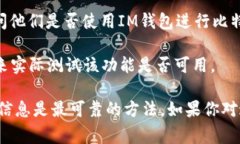 截至我的知识截止日期（2023年10月），IM钱包是一