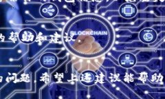 很抱歉，你遇到了关于TP钱包和Uniswap的问题。以