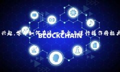 如果您想在TP钱包中设置BSC（Binance Smart Chain），