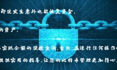 比特币钱包余额查询通常是通过特定的软件或服