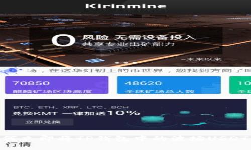 2025必看：如何立即将TP钱包中的波场USDT转移至币安链