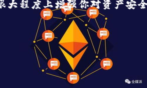 创建一个TP Wallet观察钱包其实是一个简单而直接的过程。下面将详细介绍创建观察钱包的步骤以及相关注意事项。

TP Wallet观察钱包简介
TP Wallet观察钱包是一种特殊类型的钱包，用户可以通过这种钱包查看特定地址的资产和交易记录，而无需将其实际拥有或掌控。这对于想要监控某个地址变化但不想操作资产的用户十分有用。

创建TP Wallet观察钱包的步骤
以下是创建TP Wallet观察钱包的步骤：

h4步骤一：下载和安装TP Wallet/h4
首先，你需要在你的设备上下载并安装TP Wallet。可以在官方网站或者各大应用商店（如App Store或Google Play）找到最新版本的TP Wallet。

h4步骤二：打开TP Wallet并选择“创建新钱包”或“观察钱包”/h4
安装完成后，打开TP Wallet应用。在主界面上，你会看到一个选项让你创建新钱包或添加观察钱包。选择“添加观察钱包”。

h4步骤三：输入要观察的钱包地址/h4
在弹出的界面中，你需要输入你想要观察的区块链钱包地址。请确保输入地址的准确性，因为一旦地址错误，你将无法查看到正确的资产信息。

h4步骤四：命名你的观察钱包（可选）/h4
在输入完钱包地址后，TP Wallet会让你为这个观察钱包命名。虽然这一步是可选的，但为每个观察钱包命名有助于你更好地管理和辨识不同的地址。

h4步骤五：确认并保存观察钱包/h4
最后，确认输入的信息。如果一切无误，点击“保存”按钮。这时，你的观察钱包就创建完成了。现在，你可以随时查看该地址的交易情况和资产信息。

TP Wallet观察钱包的优势
通过观察钱包，你可以享受到多种优势：

h41. 安全性/h4
观察钱包不存储私钥，因此即使有人获得了你的观察钱包地址，也无法转移或使用该地址的资产，大大提高了资金的安全性。因此，即使是敏感的资产，你也能放心监控。

h42. 便捷性/h4
通过TP Wallet，你可以快速查看到任何地址的交易历史和余额，而无需登录到多个不同的平台。这种集中式的视图，使得资产管理变得更加高效。

h43. 实时动态更新/h4
观察钱包会实时更新监控地址的资产变化和交易活动。这样，你能够及时获悉钱包中资产的变化，做出相应的调整和决策。

注意事项
在创建和使用TP Wallet观察钱包时，有几个注意事项需要牢记：

h41. 保证地址的准确性/h4
在输入钱包地址时，一定要仔细确认，避免因输入错误而监控到不相关的钱包。

h42. 定期检查更新/h4
虽然观察钱包会实时更新状态，但定期手动检查也是确保信息准确的重要步骤。有时由于网络问题，信息更新可能会出现延迟。

h43. 不与他人分享观察钱包信息/h4
尽管观察钱包并不涉及私钥，但在一些情况下，分享观察钱包信息也可能会带来安全隐患。务必谨慎控制共享信息的范围。

总结
创建TP Wallet观察钱包的过程相对简单，但确保操作正确至关重要。这种钱包不仅能够提供便利的监控功能，还能在很大程度上增强你对资产安全的把控。因此，无论你是投资者还是有兴趣了解区块链资产动态的用户，TP Wallet观察钱包都是一种值得尝试的工具。

希望这篇文章能帮助你更好地理解如何创建和使用TP Wallet观察钱包，如果你有其他问题，请随时提问！

TP Wallet, 观察钱包, 区块链, 钱包创建/guanjianci
立即创建TP Wallet观察钱包，2025必看指南！