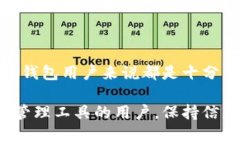 TP钱包作为一种便捷的数字资产管理工具，允许用