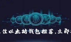 2025必看：iPhone上最佳以太坊钱包推荐，立即安全