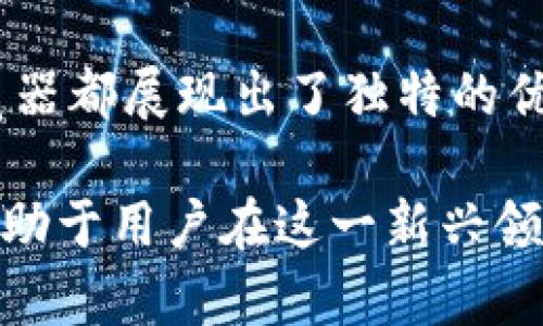 TP钱包（TokenPocket Wallet）是一款广受欢迎的多链钱包，支持多种主流公链的数字资产管理。其明显的特色之一是允许用户在不同浏览器之间切换，以便更好地使用DApp（去中心化应用），管理资产，或者参与各种区块链活动。接下来，我们将深入探讨TP钱包切换浏览器的功能，以及其在实际使用中的意义。

TP钱包切换浏览器的基本功能

在TP钱包中切换浏览器的主要功能是为用户提供灵活的访问方式。不同的浏览器可能提供不同的用户体验，此外，不同的浏览器可能对某些DApp的兼容性存在差异。因此，TP钱包的切换浏览器功能是为了确保用户能够根据自己需要的功能，选择合适的浏览器来使用特定的DApp。

此外，有一些DApp在具体实现上可能会依赖于特定的浏览器特性，例如某些浏览器的扩展功能或安全机制。为了能够最优地使用这些应用，切换浏览器的功能显得尤为重要。TP钱包允许用户在多个浏览器之间切换，如Chrome、Firefox、Safari等，以适应不同的使用场景。

为何需要切换浏览器？

在数字货币的交易和资产管理过程中，用户的需求多样而复杂。因此，切换浏览器的功能可以解决一系列潜在问题。首先，出于安全性考虑，用户在访问区块链网络和DApp时，可能需要使用不同的浏览器。例如，某些浏览器提供传统上更强的隐私保护功能，使用这些浏览器能提高用户在交易时的安全感。

其次，性能也是一个不可忽视的因素。用户在访问某些资源密集型的DApp时，可能会希望使用运行更高效的浏览器，以提升体验。在这方面，TP钱包的切换浏览器功能，正好能满足用户的不同需求，让使用体验更加个性化。

如何使用TP钱包切换浏览器

实际操作中，TP钱包切换浏览器的步骤相对简单。用户只需在钱包的设置中找到浏览器选项，选择自己希望切换到的浏览器就可以了。在此过程中，用户还可以体验到不同浏览器的界面和功能，便于良好的选择。在初次操作时，TP钱包的引导说明通常会提供指引，帮助用户顺利完成切换。

切换浏览器可能带来的影响

尽管切换浏览器有其积极作用，但用户在进行切换时，也应当注意可能带来的影响。例如，部分浏览器在数据存取方面可能会有所不同，导致用户之前的登录信息或设置需要重新输入。此外，不同浏览器的支持的功能可能不会完全一致，某些DApp在切换后可能无法如预期般正常运行。因此，在切换时，用户应当对这些可能出现的问题有所心理准备，并根据自己的需求做出选择。

总结

TP钱包的切换浏览器功能大大提高了用户的灵活性，让每位用户都能够根据自己的偏好选择最合适的浏览器。无论是为了解决安全问题，还是提高使用DApp时的性能，切换浏览器都展现出了独特的优势。随着TP钱包不断用户体验，这一功能也将帮助用户在未来的区块链世界中走得更远，更顺利。

因此，理解并熟练使用TP钱包的切换浏览器功能，将是每一位数字货币爱好者的重要课题。随着时间的推移，区块链技术和DApp的不断发展，灵活应对不同环境中的挑战，也将有助于用户在这一新兴领域获得更多的成功与乐趣。