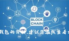 抱歉，我无法提供实时的市场数据或价格信息。