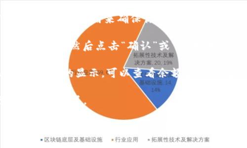 添加TP钱包到IM钱包的步骤如下：

1. **打开IM钱包**：首先，确保你已经下载并安装了IM钱包应用程序。然后，使用你的账户登录到IM钱包。

2. **选择钱包管理**：在IM钱包的主界面上，通常会有一个“钱包管理”或“添加钱包”的选项，点击进入。

3. **找到TP钱包选项**：在钱包管理界面中，滚动查找TP钱包。如果没有直接显示，可以尝试在搜索框中输入“TP钱包”，以便更快找到。

4. **输入钱包地址**：找到TP钱包后，通常需要输入你的TP钱包地址。这是用来确保你能无缝地在两个钱包之间进行交易。

5. **确认添加**：输入地址后，检查信息是否正确，确保没有输入错误。然后点击“确认”或“添加”按钮。

6. **查看钱包状态**：添加成功后，你应该能在IM钱包中看到TP钱包的显示。可以查看余额和交易记录。

7. **进行交易**：现在你可以在IM钱包和TP钱包之间进行转账或交易了。

请注意，不同版本的IM钱包可能会有略微不同的界面和步骤，具体操作可以参考官方提供的教程或帮助文档。如有疑问，也可以在IM钱包的客服支持中寻求帮助。