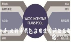 2025必看：比特币钱包应用