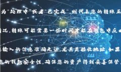 在将TRX（波场币）从欧易（OKEx）转账到TP钱包（