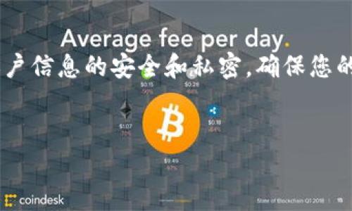 提取TP钱包里的奖励需要遵循一定的步骤，这里详细为您介绍，确保您可以顺利完成提取过程。

一、了解TP钱包的奖励制度
首先，在您开始提取之前，需要清楚TP钱包的奖励是如何产生的。TP钱包通常会通过各种活动给予用户奖励，比如完成任务、参与推广等等。这些奖励可以是代币、积分或其他形式的收益。

二、检查钱包余额
在进行提取之前，您需要进入TP钱包，检查您的奖励余额。确保您的奖励已经达到了提取的最低限额。在一些情况下，您可能需要满足特定的条件才能进行提取，例如完成某些交易或确保账户处于活跃状态。

三、选择提取方式
TP钱包一般提供多种提取方式，有些可能会要求进行身份验证。从TP钱包中提现时，常见的提取渠道包括：
ul
    li提取到银行账户/li
    li提取到其他钱包地址/li
    li提取成现金/li
/ul
您需要根据自己的需求选择合适的提取方式。

四、执行提取操作
1. **登录TP钱包**：打开TP钱包应用，输入您的账户信息，点击登录。
2. **前往奖励页面**：在主界面中，寻找“奖励”或“积分”选项，点击进入您的奖励页面。
3. **选择提取选项**：在奖励页面中，找到并点击“提取”或“提现”按钮。
4. **输入提取金额**：按照系统要求输入您想要提取的金额。
5. **确认提取信息**：系统会提示您确认提取信息，包括提取金额、账户等，确认无误后，点击“确认”按钮。

五、完成身份验证（如果需要）
在某些情况下，为了确保资金安全，TP钱包可能要求您进行身份验证。这通常包括输入短信验证码或其他验证方式。确保您在提取时能够顺利完成这一过程。

六、等待处理
提取申请提交后，TP钱包会在后台处理您的请求。这一过程可能会需要几分钟，也可能根据不同因素有所延迟。在此期间，您可以查看提取状态，了解处理的进展。

七、确认到账
一旦提取请求处理完成，您会收到通知。接下来，请确认资金是否已成功转入您的目标账户。如果有任何问题，可以通过TP钱包的客服系统进行咨询和解决。

八、注意事项
在提取奖励的过程中，您需要注意以下事项：
ul
    li确保您输入的账户信息是正确无误的，以免导致资金转错。/li
    li关注TP钱包的提取政策，了解可能的手续费或处理时间。/li
    li如果遇到任何问题，及时联系客户服务以获取帮助。/li
/ul

总结
提取TP钱包里的奖励并不复杂，只需您遵循以上步骤即可完成。记得定期关注自己的奖励余额，以便适时提取。同时，保持账户信息的安全和私密，确保您的资金安全，尽量避免不必要的损失。希望这篇指南能帮助您顺利提取TP钱包里的奖励，享受使用TP钱包带来的便利与乐趣！

TP钱包, 提取, 奖励, 钱包操作/guanjianci
立即提取！TP钱包奖励提取全攻略，2025必看