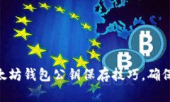 2025必看！以太坊钱包公钥