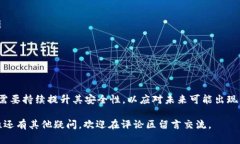 2025必须了解的T P钱包安全性分析：立即查看TP钱