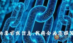 缺乏信息可供使用。请提