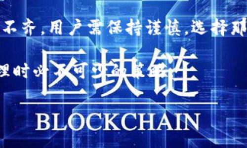 关于TP钱包是否有不是资金盘的项目，首先我们需要明确几个概念。

什么是TP钱包？
TP钱包，即通过TP（Trustworthy Platform）技术提供服务的数字资产钱包，旨在为用户提供安全、高效的数字资产管理体验。作为一种去中心化的数字钱包，TP钱包支持多个区块链资产的存储和交易，使得用户能够方便地管理其数字货币，进行交易、转账和参与各种区块链项目。而“资金盘”是一个通常带有贬义的术语，代表一种以非法传销、拉人头等方式运作的项目，往往没有实际的项目价值，最终导致参与者的资金损失。

TP钱包中的项目种类
在TP钱包中，有多种项目可以进行投资和参与，其中包括一些合法合规的区块链项目。这些项目通常具有明确的商业模式和应用场景，能够为用户提供实际的价值，而不仅仅是金钱上的利益。因此，在TP钱包中，并不是所有的项目都是资金盘，用户在选择投资项目时，需要仔细甄别。

如何辨别项目是否合法？
辨别一个项目是否合理合法，用户可以遵循以下几个方法:
ul
    listrong项目团队背景：/strong了解项目团队的资质和经验，看看是否有同行业内的知名人士参与。/li
    listrong白皮书和技术文档：/strong优秀的项目通常会发布详细的白皮书，描述其商业模型、技术实现以及市场定位。/li
    listrong社区反馈：/strong观察用户和投资者的评价，分析项目在社交媒体、论坛等平台上的讨论。/li
    listrong法律合规性：/strong确认项目是否遵循当地法律法规，是否有相关的合法注册或者许可证。/li
/ul

TP钱包中的合法项目示例
在TP钱包中，我们可以看到一些合法的区块链项目，这些项目通常具备良好的商业逻辑和实际运营模式。例如：
ul
    listrongDeFi项目：/strong去中心化金融（DeFi）项目如Uniswap、Aave等，为用户提供借贷、交易等功能，并通过智能合约保障资金安全。/li
    listrongNFT平台：/strong一些NFT项目允许用户创建、交易数字艺术品，具有巨大的市场潜力和艺术价值。/li
    listrong区块链游戏：/strong游戏项目利用NFT和区块链技术，为玩家提供全新的游戏体验，以及拥有游戏资产的权力。/li
/ul

加入TP钱包的注意事项
在使用TP钱包时，用户应注意以下几点，以避免误入资金盘项目：
ul
    listrong不要轻信高回报：/strong如果一个项目承诺高于市场平均水平的回报，很可能是资金盘的标志。/li
    listrong谨慎选择投资额度：/strong在参与任何项目之前，确保自己的投资资金是自己能够承受的损失。/li
    listrong保持警惕：/strong定期查看钱包内项目的动态，及时做出调整。/li
/ul

总结
TP钱包作为一个多功能的数字资产管理工具，确实有许多合法的项目可以参与。然而，用户必须具备一定的辨别能力，以避免进入资金盘项目。随着区块链技术的发展，市面上项目形态不断丰富，良莠不齐，用户需保持谨慎，选择那些拥有良好声誉和真实价值的项目。

通过上述分析，我们可以看到，在TP钱包里，用户不仅可以找到代表未来趋势的创新项目，还可借助合适的工具来增强自己的投资决策能力。因此，理性判断和科学投资是用户在此平台上进行资产管理时必不可少的策略。

总而言之，TP钱包确实可以为用户提供一系列不是资金盘的项目，但用户需保持清醒头脑，严格鉴别，务必以安全为首要前提，合理分配和管理自己的数字资产。