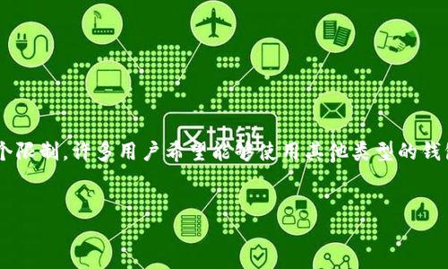 了解了。您提到了当前应用只支持以太坊钱包的情况，这对用户来说可能是一个限制。许多用户希望能够使用其他类型的钱包进行交易和操作。接下来，我将为您创建一个的，并附上关键词和相应的内容。


2025必看！如何在以太坊钱包中轻松管理加密资产