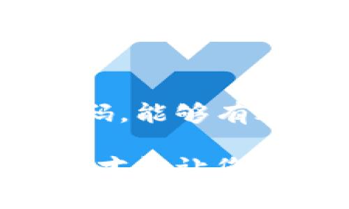 更改TP钱包的支付密码是保护您账户安全的重要步骤。以下是详细的操作指南，帮助您顺利地更改TP钱包的支付密码。

步骤一：打开TP钱包应用
首先，您需要在您的手机上打开TP钱包应用。如果您尚未下载该应用，可以在您的应用商店（如App Store或Google Play）中搜索“TP钱包”并下载。

步骤二：登录账户
在TP钱包应用主界面，输入您的账户信息以登录。如果您使用的是生物识别功能（如指纹或面部识别），您可以直接通过此方式登录。

步骤三：进入设置界面
登录后，您会看到主界面，在界面右上角通常会有一个“设置”图标，点击它以进入设置界面。

步骤四：选择安全选项
在设置界面中，您会看到多个选项，其中包括“安全”或“隐私设置”。点击“安全”选项，以进入与账户安全相关的设置界面。

步骤五：进入支付密码设置
在安全设置中，寻找“支付密码”或“修改支付密码”的选项。点击进入该选项，您会看到更改支付密码的相关说明和操作。

步骤六：输入旧密码
为了确保账户安全，您需要先输入您当前的支付密码。这是为了确认您确实是账户的拥有者，因此请正确输入。

步骤七：设置新密码
输入旧密码后，系统会要求您输入新的支付密码。为了增强安全性，建议您选择一个包含字母、数字和特殊符号的密码，且长度最好不低于6位。

步骤八：确认新密码
在输入新密码后，系统通常会要求您再次输入新密码以确认。确保两次输入的密码相同，以避免输入错误。

步骤九：完成更改
一旦您确认新密码后，系统会处理您的请求，并提示您“支付密码已成功更改”。此时，请确保记住您的新密码，以备今后使用。

步骤十：退出设置界面
最后，在完成支付密码更改后，您可以选择返回主界面或者安全设置界面。确保您的账户信息安全，必要时定期更改密码。

注意事项
在更改支付密码的过程中，请务必确保您在一个安全的网络环境中操作，避免在公共Wi-Fi下进行此类敏感操作。此外，建议定期检查账户安全设置，及时更新安全措施，以保护您的资产。

总结
更改TP钱包的支付密码并不是一项复杂的任务，遵循以上步骤即可轻松完成。同时，保持良好的安全习惯，及时更新密码，能够有效保护您的数字资产安全。如果在操作过程中遇到任何问题，您可以查看TP钱包的官方帮助中心或联系客服寻求帮助。

通过上述步骤，相信您能够成功更改TP钱包的支付密码，确保您的账户安全。保持警惕，定期检查和更新您的安全设置，才能让您的数字资产得到更好的保护。