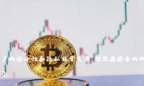 充钱到TP钱包（通常指的是某种数字货币钱包或第三方支付钱包）的方法一般如下。这些步骤可能会因为不同的地区、支付方式和钱包类型而有所不同，但通常可以参考以下步骤：

1. 注册并验证账户
首先，确保你已经下载并安装了TP钱包，并创建了一个账户。如果你是新用户，按照钱包应用程序的指引进行注册。此外，为了确保账户的安全性，大多数钱包还要求进行身份验证，你需要上传相关的身份证明文件。

2. 选择充值方式
在TP钱包中，通常有多种充值方式可供选择，比如银行卡转账、信用卡支付、第三方支付（如支付宝或微信支付）等。打开应用，找到“充值”或“存款”选项。

3. 输入充值金额
选择你想要充值的金额，确保这个金额是在钱包允许的范围内。不同的充值方式可能会有最低充值金额要求，注意查看相关说明。

4. 确认交易信息
在输入了充值金额后，系统会显示相关的交易信息，包括支付方式、充值金额以及可能的手续费。请仔细检查这些信息以避免错误。

5. 完成支付
确认无误后，按照提示完成支付。如果你选择了银行卡或信用卡支付，可能需要输入相关的卡号和安全信息；如果是第三方支付，系统会跳转至支付平台完成支付。

6. 检查充值状态
支付完成后，可以在TP钱包的“交易记录”或“余额”页面查看充值状态，确认金额是否已到账。如果交易延迟，可以联系钱包客服进行咨询。

7. 常见问题及解决方案
在充值过程中，用户可能会遇到一些常见问题，例如支付失败、余额未即时更新等。如果遇到这些问题，可以尝试以下解决方案：
ul
  li确认网络连接是否正常。/li
  li检查输入的账户信息和支付信息是否正确。/li
  li等待几分钟后再次查看余额，有时系统更新会有短暂延迟。/li
  li如仍有问题，建议联系TP钱包的客服支持。/li
/ul

总结
充钱到TP钱包的过程相对简单，确保按照步骤操作，并选择合适的支付方式。保持账户的安全性和隐私非常重要，确保在安全的网络环境下进行交易。

希望以上信息能帮助到你顺利为TP钱包充值！如果你有其他相关问题，欢迎随时询问。