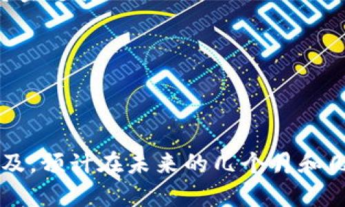 jiaoti比特币收款钱包地址：2025必看指南，立即了解如何安全交易！/jiaoti
比特币, 钱包地址, 加密货币, 收款方式/guanjianci

引言
在数字货币的世界中，比特币作为一种最具代表性的加密货币，已被越来越多的商家和个人所接受。无论是进行投资，还是为了简化日常交易，掌握比特币的收款钱包地址都是至关重要的一步。然而，对于新手用户来说，找到收款钱包地址可能会显得繁琐复杂。本文将为您提供一个全面的指南，确保您在2025年之前掌握这一重要技能，立即为您的比特币交易做好准备。

什么是比特币收款钱包地址？
比特币收款钱包地址是一个用于接收比特币的唯一标识符。它通常由一串数字和字母组成，类似于银行账户的账号。每个地址都是独一无二的，这意味着其他人无法猜测或重现您的地址。因此，确保其安全性至关重要。

如何获取比特币收款钱包地址
获取比特币收款钱包地址并不复杂。您可以通过以下几种方式快速获得：

h41. 下载比特币钱包应用/h4
市面上有许多种比特币钱包应用可供选择，包括移动应用和桌面程序。一些知名选项如 Coinbase、Blockchain.info 和 BitPay 等，都是用户获取比特币钱包地址的好渠道。这些应用通常会提示您创建一个新钱包，并自动生成一个收款地址。

h42. 在线钱包服务/h4
如果您不希望下载程序，可以选择在线钱包服务。这些服务提供的网页界面通常更为直观，操作简单。同时，它们会为您创建一个新钱包并提供收款地址。不过，使用在线钱包时，务必选择信誉良好的服务商，以确保安全性。

h43. 硬件钱包/h4
对于重度投资者来说，硬件钱包是一个更安全的选择。这种实体设备可以存储比特币及其他加密货币。它们通常会在首次设置时生成钱包地址。虽然硬件钱包的购买成本较高，但其提供的安全性和便捷性使其值得投资。

如何安全使用比特币收款地址
拥有比特币收款钱包地址后，了解如何安全使用至关重要。以下是一些安全使用的建议：

h41. 备份钱包/h4
建立并维护一个比特币钱包的备份非常重要。许多钱包应用会提供一个助记词或私钥，您应该将其记录下来并妥善保管。一旦丢失，您可能无法再访问您的资金。因此，推荐使用物理记录的方法保存这些信息，而不是仅仅存储在网络上。

h42. 要小心钓鱼攻击/h4
钓鱼攻击是黑客常用的手段，旨在窃取用户的私钥或账号信息。因此，您需要小心点击不明链接，尤其是在电子邮件或社交媒体上。此外，务必确认网站的安全性，例如网址是否以“https”开头，以保证数据传输的安全。

h43. 定期更新密码/h4
定期更改比特币钱包的登录密码是维护安全的一种方法。确保使用强密码，避免使用个人信息和简单密码。同时，启用两步验证（2FA）可以为账户增加一层保护，降低账户被盗的风险。

比特币收款地址的应用场景
比特币收款地址的用途十分广泛，这为我们的日常生活带来了便利。以下是一些实际应用场景：

h41. 在线支付/h4
随着越来越多的商家接受比特币作为付款方式，用户可以利用收款地址在各大电商平台进行购物。通过扫描二维码或者复制地址，消费者可以轻松完成比特币交易，享受高效便捷的购物体验。

h42. 众筹与捐款/h4
比特币的钱包地址也被广泛用于众筹和捐款。众多项目和慈善机构开始接受比特币捐赠，特别是在缺乏传统金融服务的地区。通过这种方式，任何人都可以无障碍地参与资金支持。

h43. 投资与交易/h4
投资者也可以利用比特币收款地址进行交易，而不必通过传统银行体系。在多个交易平台中，用户可以通过钱包地址快速完成投资交易，实时把握市场动态。

结论
总之，比特币收款钱包地址对于用户进入数字货币世界起到了至关重要的作用。通过上述指南，您应该能够轻松获取、使用及安全维护比特币钱包地址。随着数字货币的普及，预计在未来的几个月和几年中，越来越多的人将参与进来，特别是在2025年，比特币的接受度将进一步提高。立即行动，掌握收款地址，为您的数字货币之旅做好充分准备！