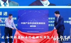 2025必看：如何将虚拟币迅
