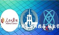 立即下载！2025必看TP钱包
