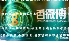 如果您在使用TP钱包时遇到