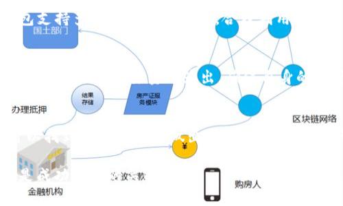 想要在TP钱包中寻找新币，首先需要了解TP钱包的基本功能以及如何有效利用该平台来发现和投资新的数字货币。在数字货币市场，时刻涌现出新的币种，因此掌握一些技巧和方法将有助于你发现这些新兴项目。以下是一些具体的步骤和技巧，帮助你在TP钱包中寻找新币。

1. 更新TP钱包
首先，确保你的TP钱包是最新版本。钱包的功能和安全性随着版本的更新而提升。经常更新可以确保你能访问到最新的功能，包括新币的添加和相关信息展示。

2. 浏览市场动态
TP钱包通常会在首页或相关的市场板块展示最新上线的币种。你可以花一些时间浏览这些信息，通常钱包会显示新币的名称、发行日期、价格等基础信息。通过关注这些动态，你可以轻松发现新币并进行初步评估。

3. 利用社交媒体和社区
数字货币的生态系统中，社交媒体和在线社区扮演了重要角色。诸如Telegram、Twitter、Reddit等平台上有许多项目团队和投资者会讨论新币的发布和推广。参与这些讨论不仅能够获得第一手的信息，还能够通过社区审查项目的可信度和潜力。此外，TP钱包的官方社交账号也是获取最新币种信息的好途径。

4. 加入TP钱包的官方公告
TP钱包可能会在其官网或者应用内部发布官方公告，告知用户即将上线的新币。定期查看这些公告，尤其是在重要的节假日或者特定的市场活动期间，通常会有新币上线的消息。因此，密切关注这些信息能够帮你抢占先机。

5. 使用搜索功能
TP钱包内置了搜索功能，你可以直接在搜索框中输入你所知道的新币名称或交易对，快速定位相关信息。这一点在你已经有特定目标币种时尤为有效。如果不熟悉具体币种，可以尝试输入关键词查找相关项目。

6. 了解新币的背景资料
找到新币后，进行深入的背景调研是非常重要的。这包括查阅该币种的白皮书、团队介绍、项目目标以及市场需求等信息。只有充分了解了项目的基本情况和市场定位后，才能做出明智的投资决策。此外，通过众多知名的加密货币评测网站来获取专家意见也是不错的选择。

7. 关注交易市场
新币上线后，通常会在多个交易所进行交易。你可以通过查看各大交易所的市场动态，来了解新币的交易状况以及投资者的反应。TP钱包支持多个交易对的操作，合理利用这些交易对可以为你提供更多的投资机会。此外，比较不同交易所间的新币价格波动也有助于你选择最佳的入场时机。

8. 审慎投资
投资新币固有的风险。因此，无论你在TP钱包中找到了什么新币，都应保持冷静、理智，审慎评估其潜力和风险。尤其是在市场波动较大或不稳定时，更要量入为出，确保自身的投资安全。

小结
总之，在TP钱包中寻找新币是一个既充满机会又需谨慎对待的过程。通过充分利用市场信息、社交媒体、官方公告以及交易所动态，你可以找到潜力币种并做出科学的投资决策。无论你是数字货币的新手还是有经验的投资者，都可以通过这些步骤来投资策略，尽量降低风险，寻求收益。

最后，记得持续关注市场变化以及相关的技术动态，以便及时适应和调整自己的投资策略。数字货币市场变化迅速，保持警觉和适应性是成功投资的关键。